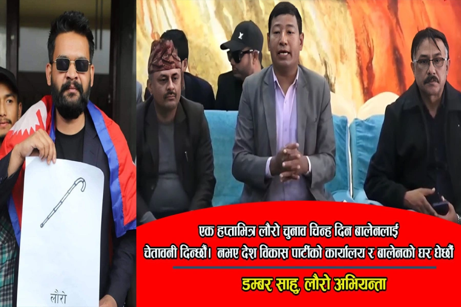 Lauro election symbol-1767873414.webp